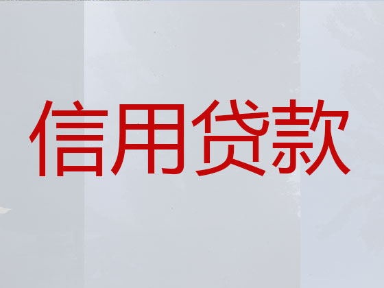 洛阳正规贷款公司-银行担保贷款